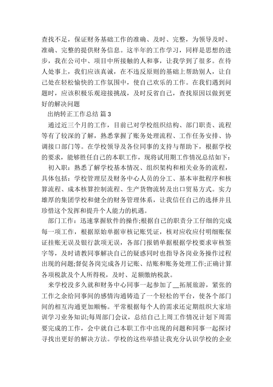 出纳转正工作个人总结5篇_第3页