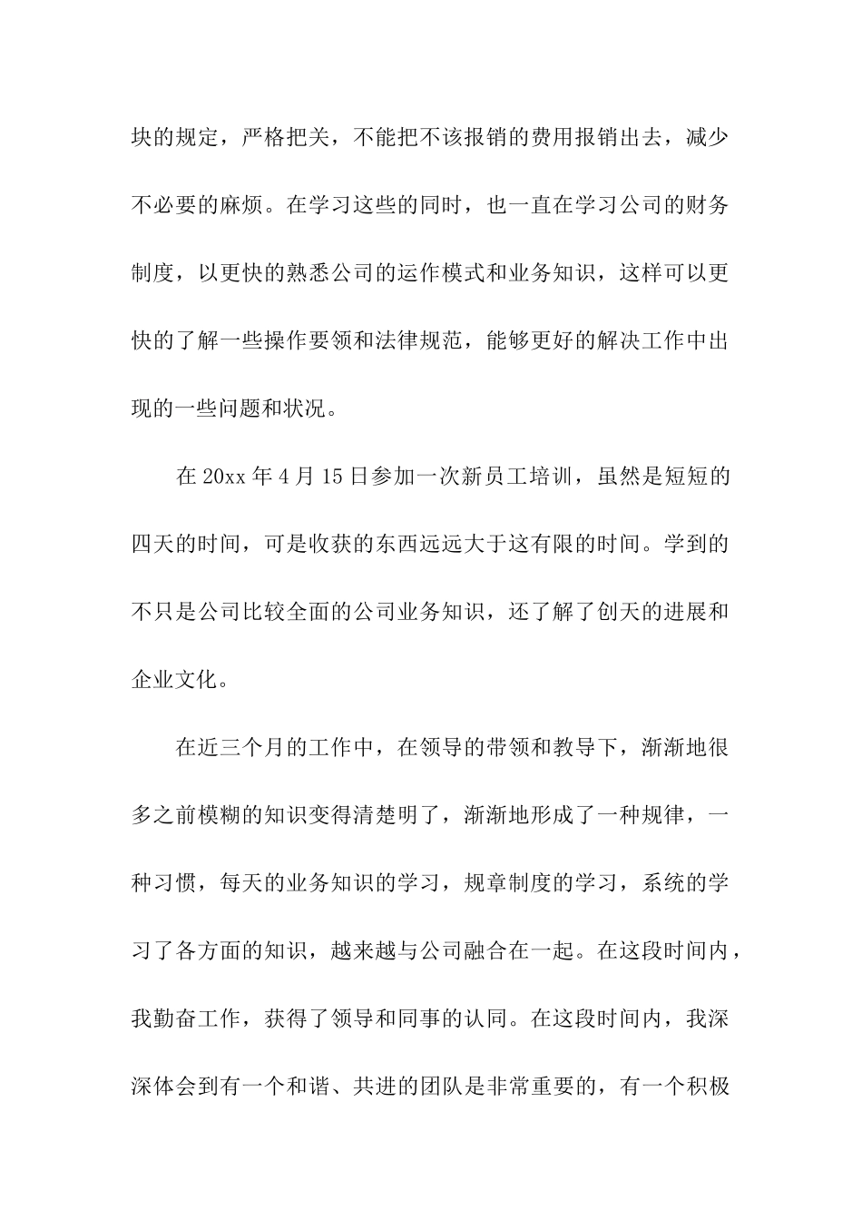 出纳转正申请书格式_第2页