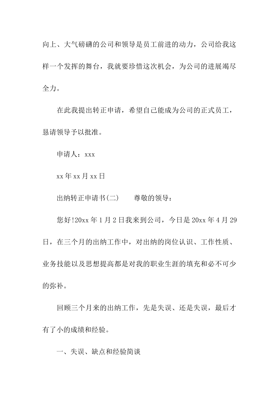 出纳转正申请书格式_第3页