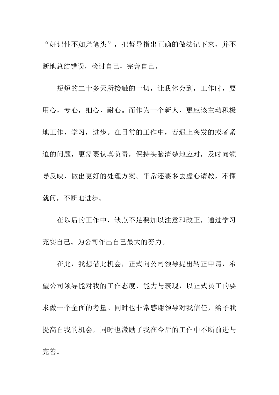 出纳转正申请书15篇_第2页