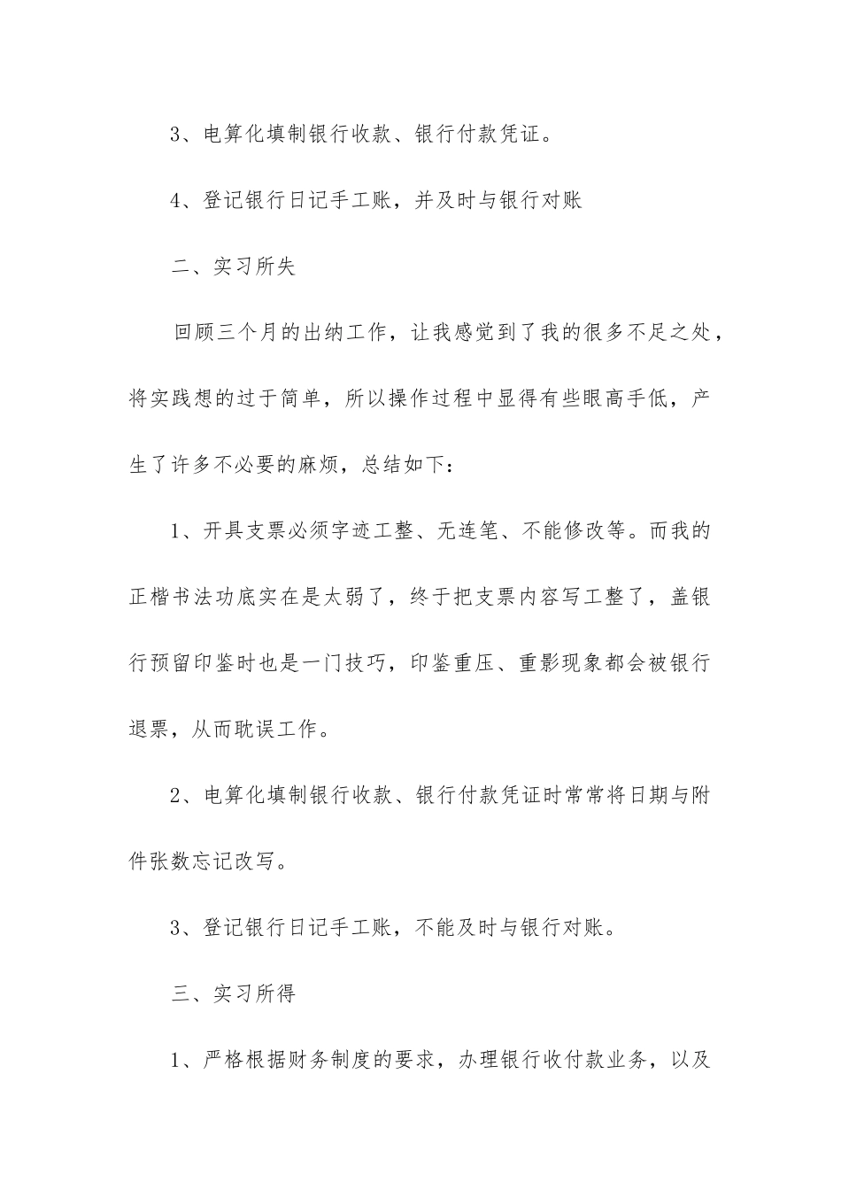 出纳转正工作总结_第2页