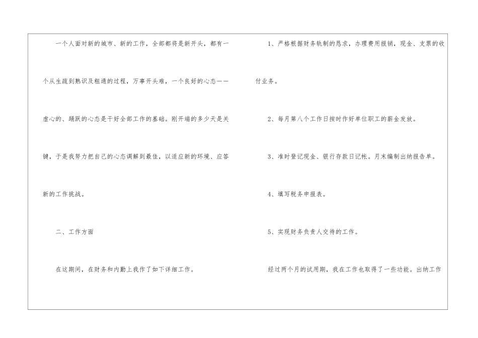 出纳转正述职报告_第2页