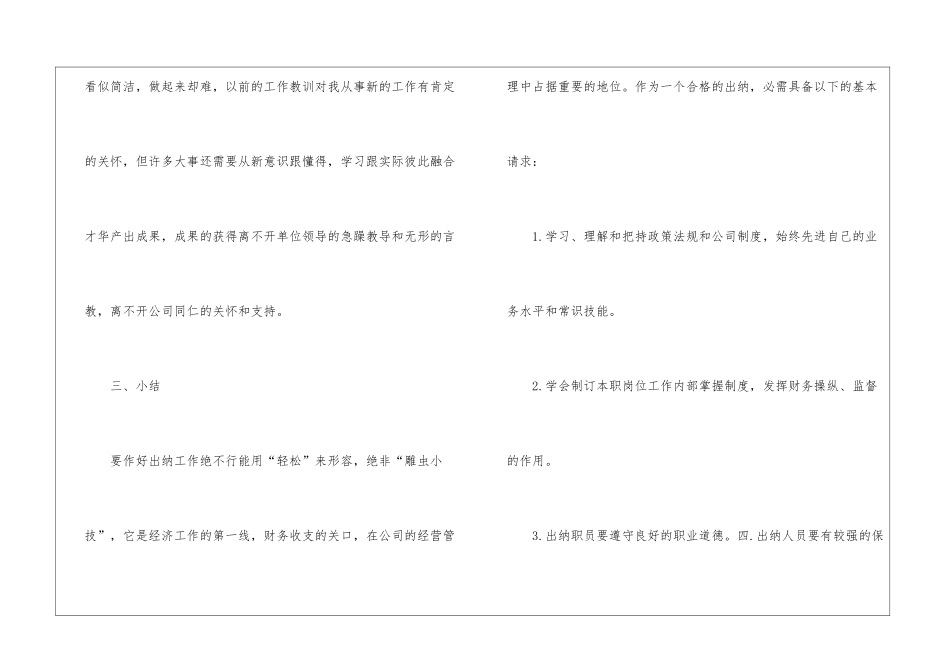出纳转正述职报告_第3页