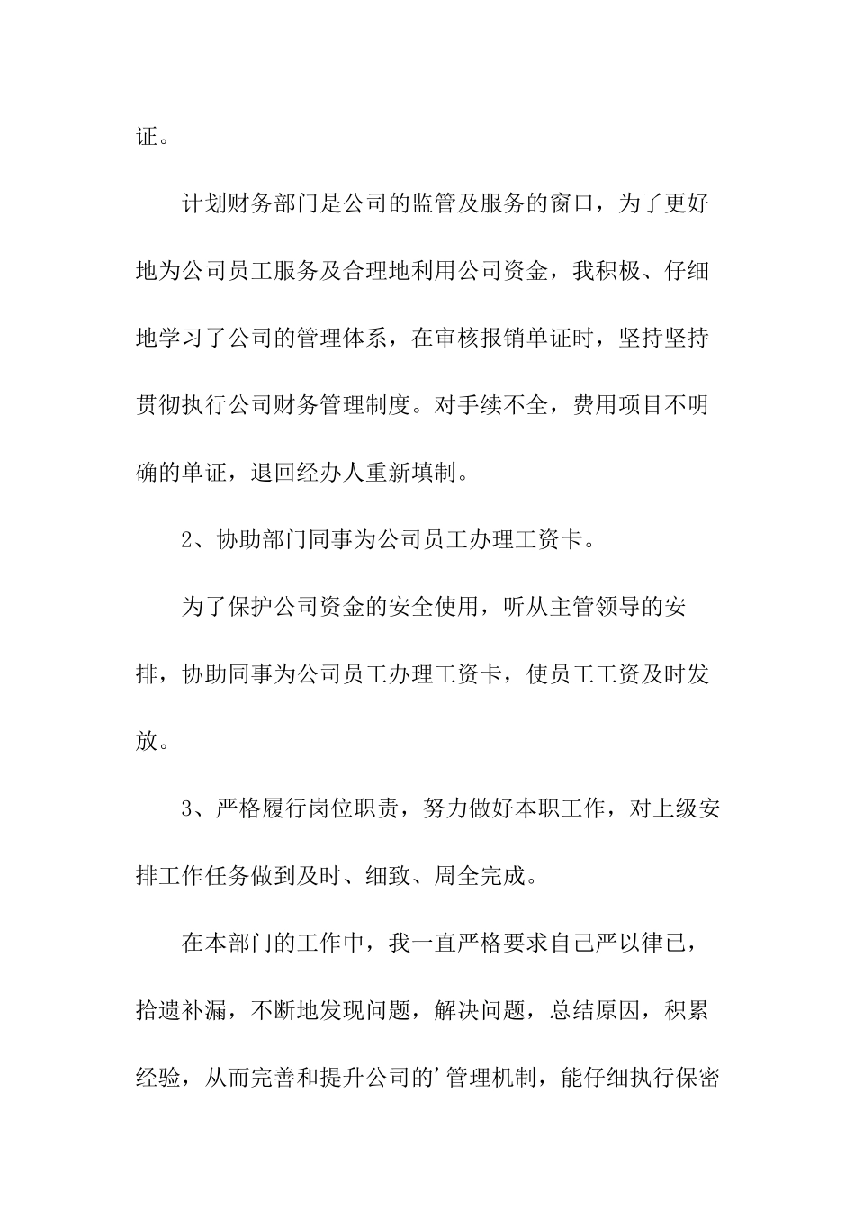 出纳转正自我鉴定_第3页