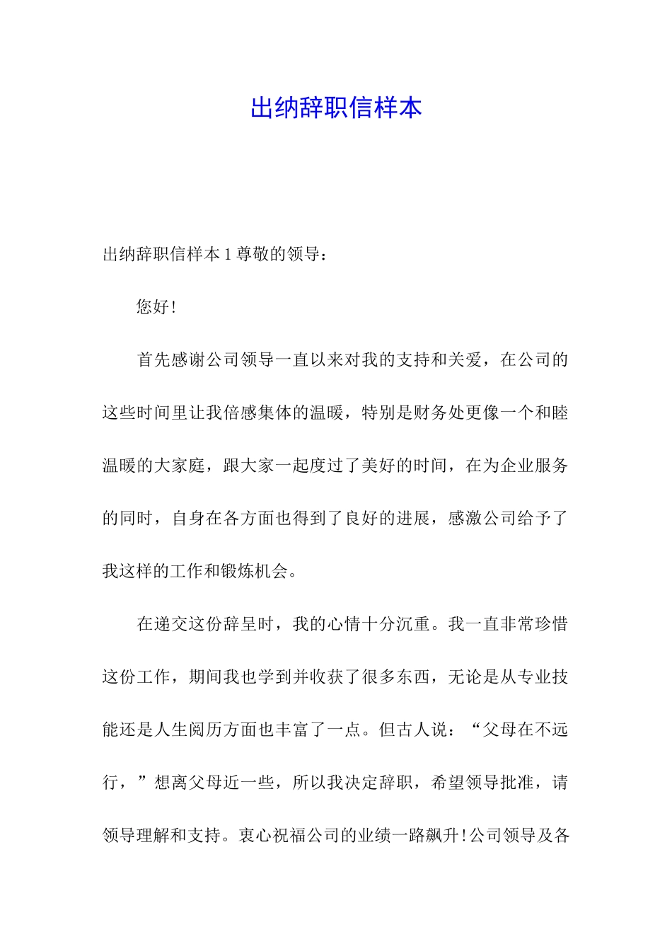 出纳辞职信样本_第1页