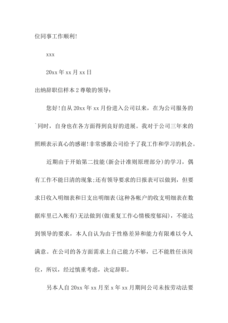 出纳辞职信样本_第2页