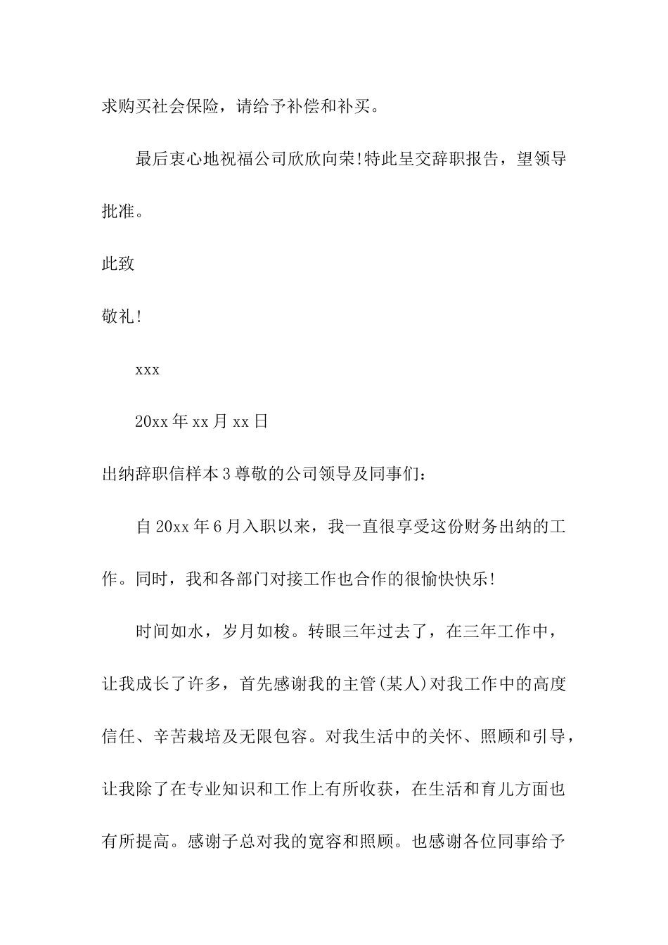 出纳辞职信样本_第3页