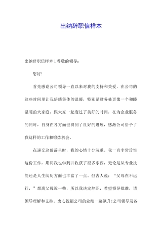 出纳辞职信样本