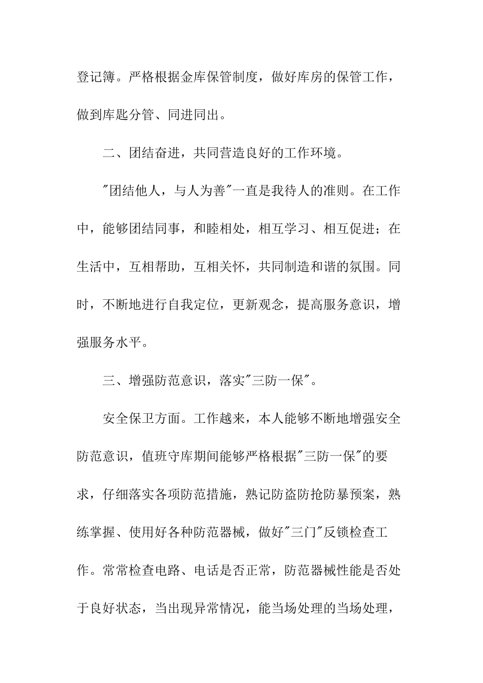 出纳转正的自我评价_第2页