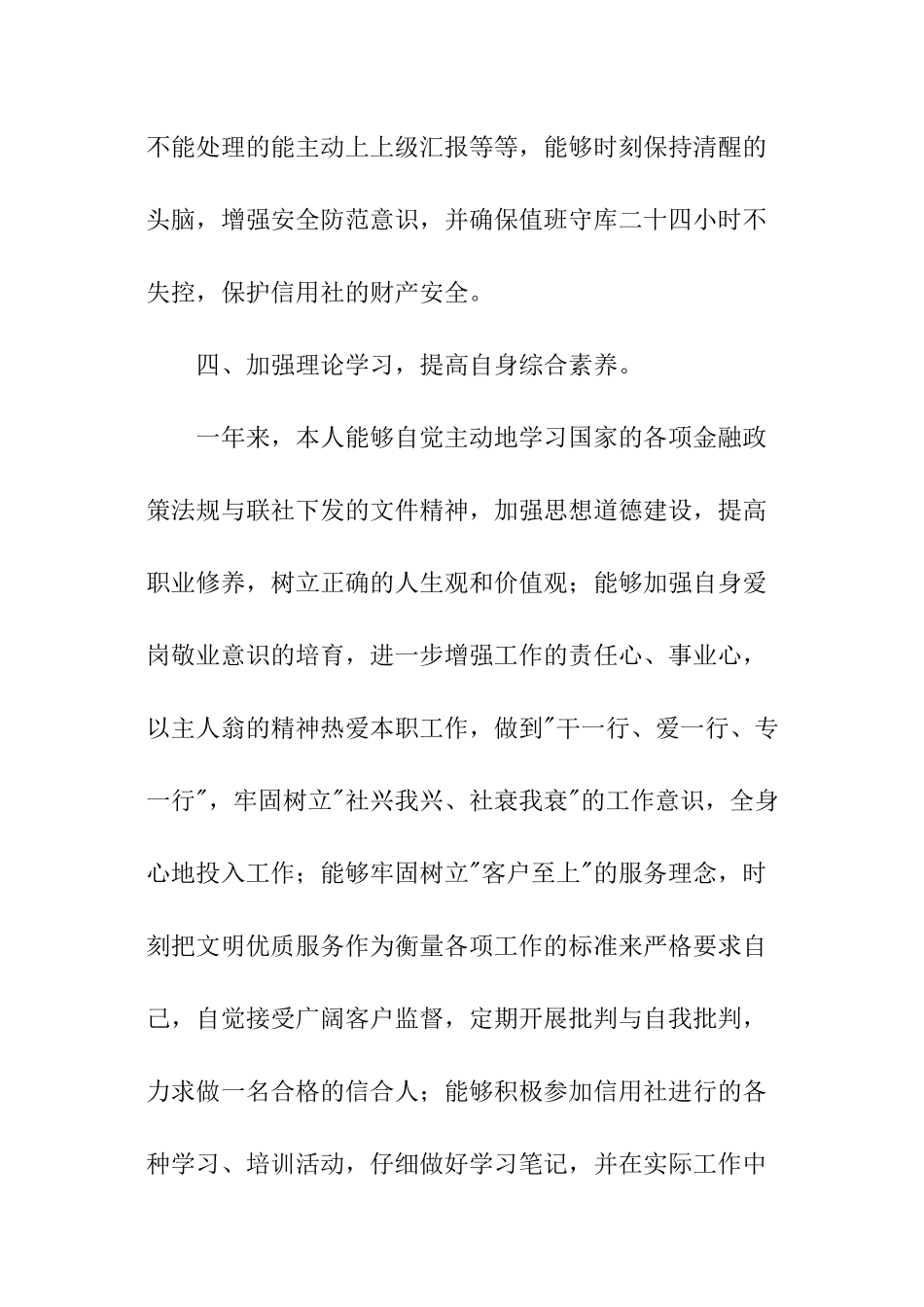 出纳转正的自我评价_第3页