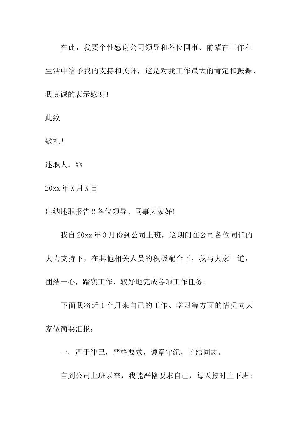 出纳述职报告(15篇)_第3页