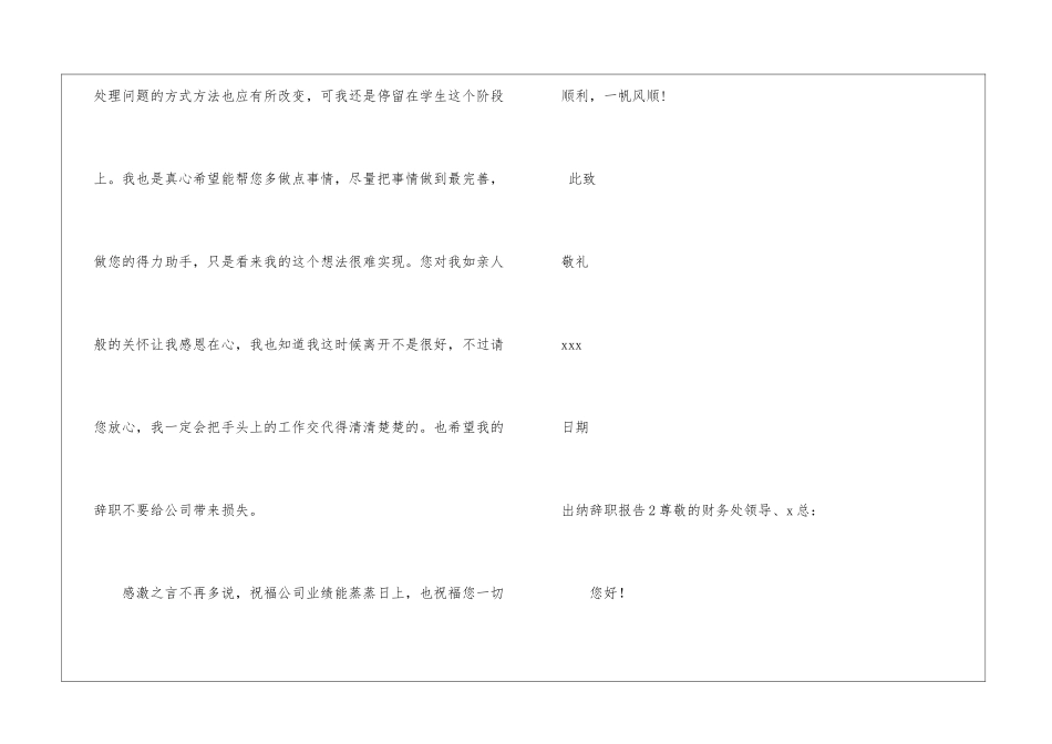 出纳辞职报告15篇_第2页