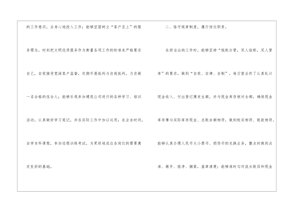 出纳述职报告_第2页