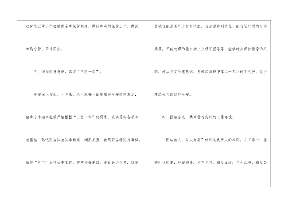 出纳述职报告_第3页