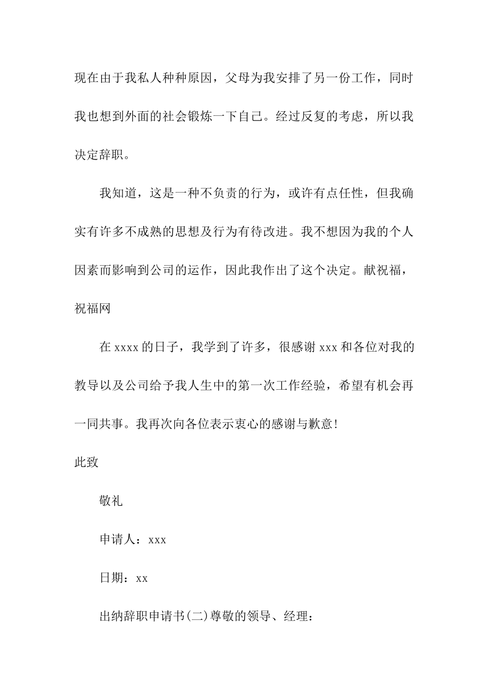 出纳辞职申请书6篇_第2页