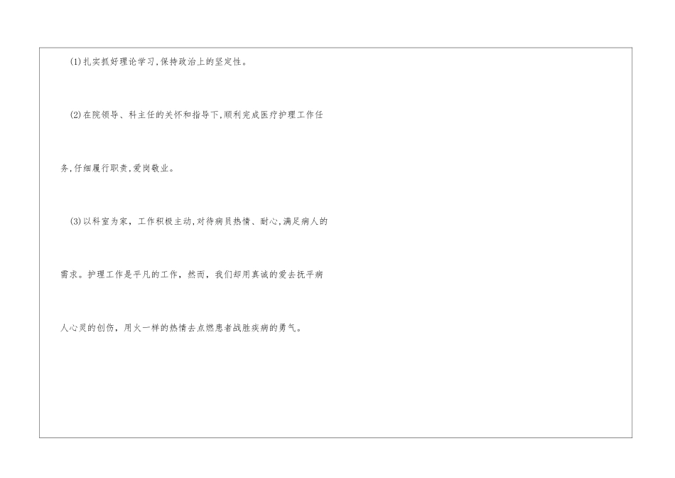 出纳述职报告怎么写_第3页