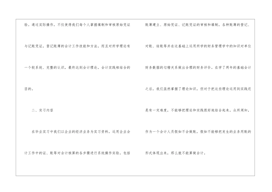 出纳顶岗实习工作总结_第2页