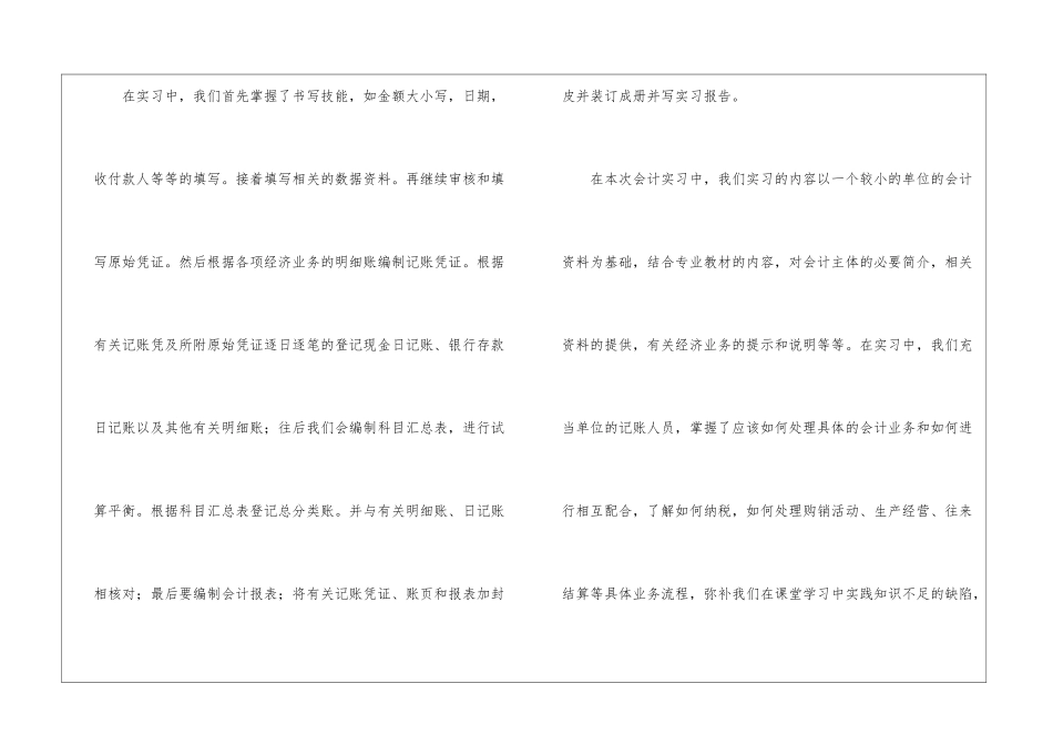 出纳顶岗实习工作总结_第3页