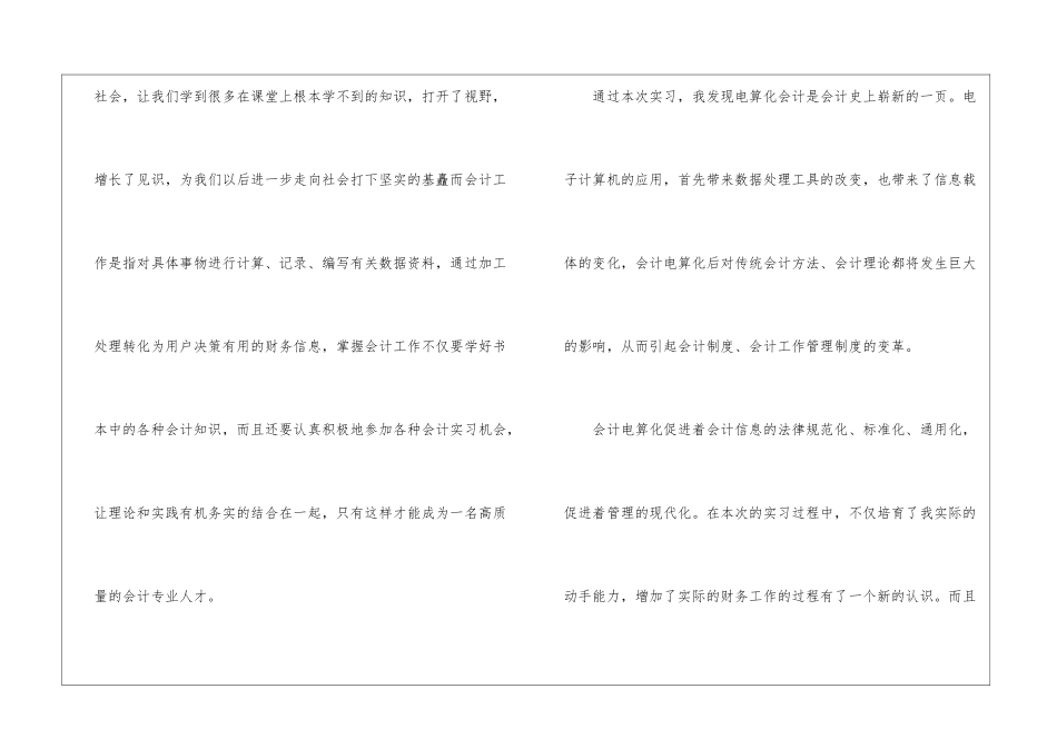 出纳顶岗实习总结_第2页