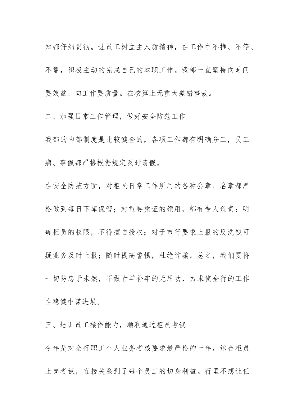 出纳部年度工作总结-_第2页