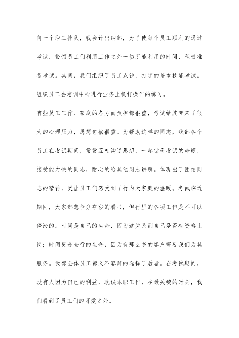 出纳部年度工作总结-_第3页