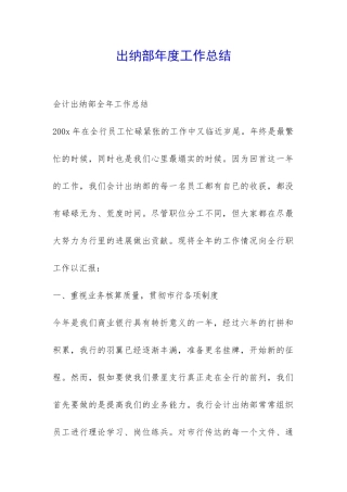 出纳部年度工作总结-