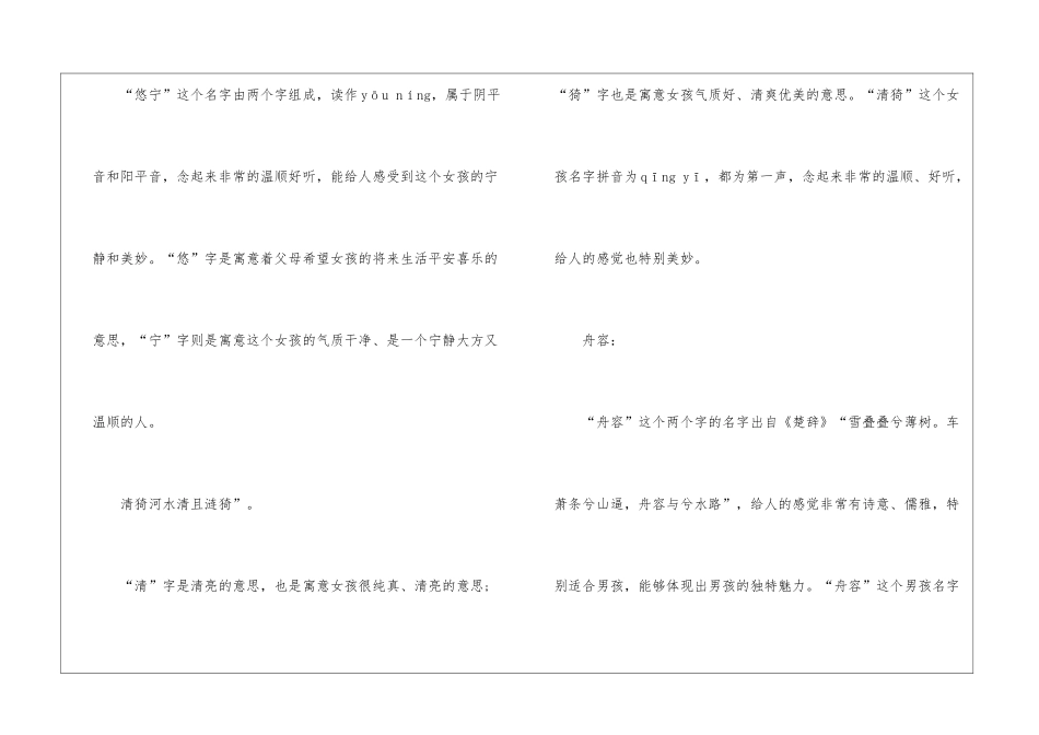出自诗经楚辞的好听名字-1_第2页
