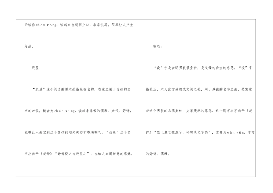 出自诗经楚辞的好听名字-1_第3页