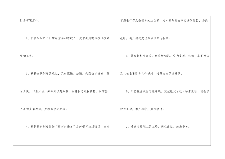 出纳顶岗实习报告_第3页