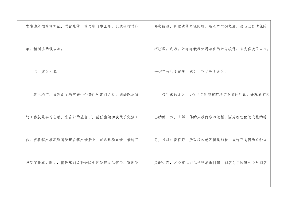 出纳顶岗实习报告800字_第2页
