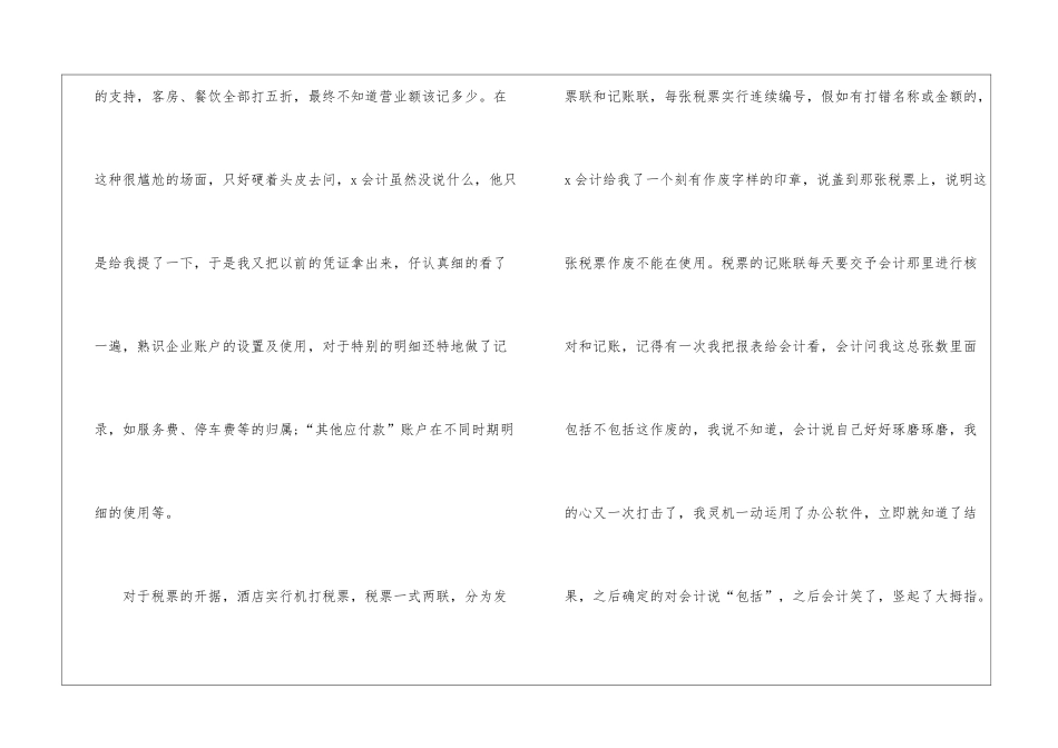 出纳顶岗实习报告800字_第3页