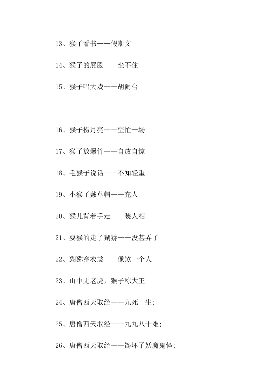 出自西游记的歇后语_第3页