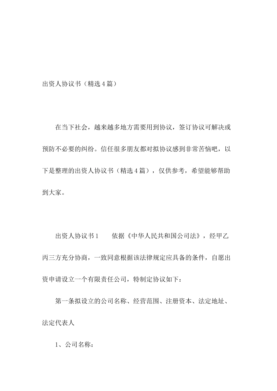 出资人协议书_第2页