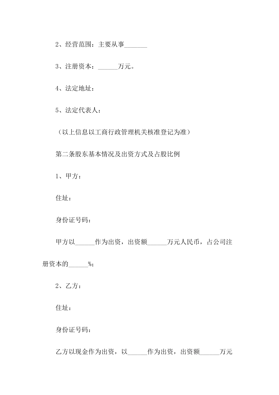 出资人协议书_第3页