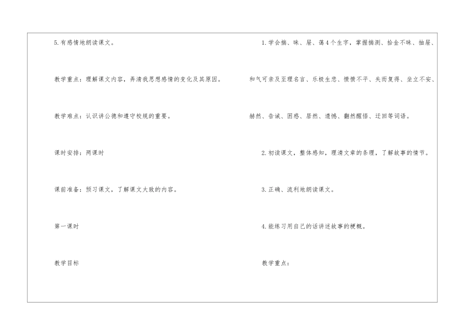 出色的老师教案设计-_第2页