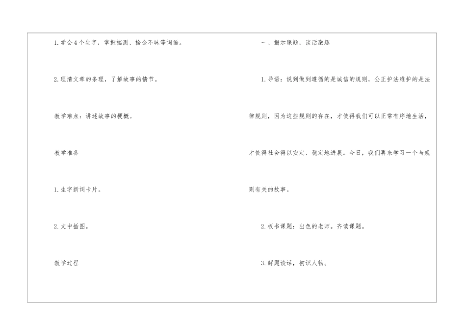 出色的老师教案设计-_第3页