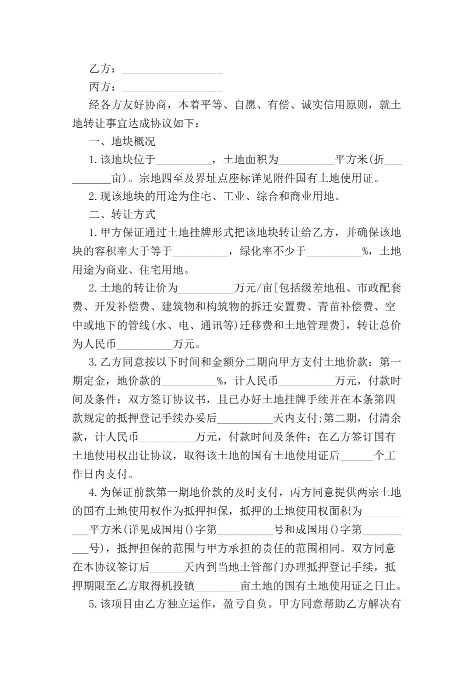 出让土地转让协议书-_第2页
