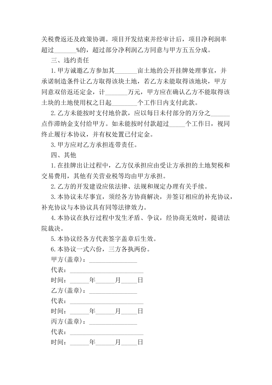 出让土地转让协议书-_第3页