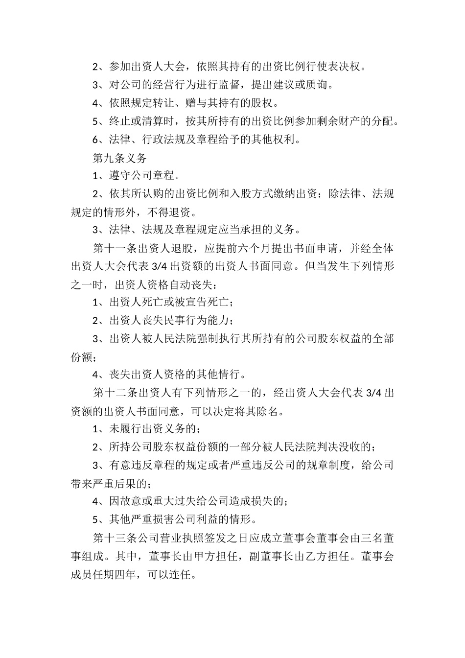 出资协议书8篇_第2页