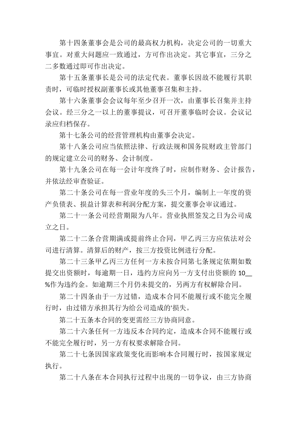 出资协议书8篇_第3页
