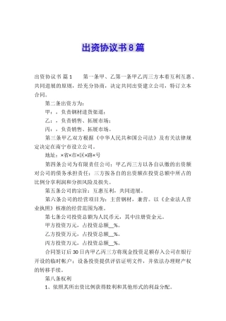 出资协议书8篇