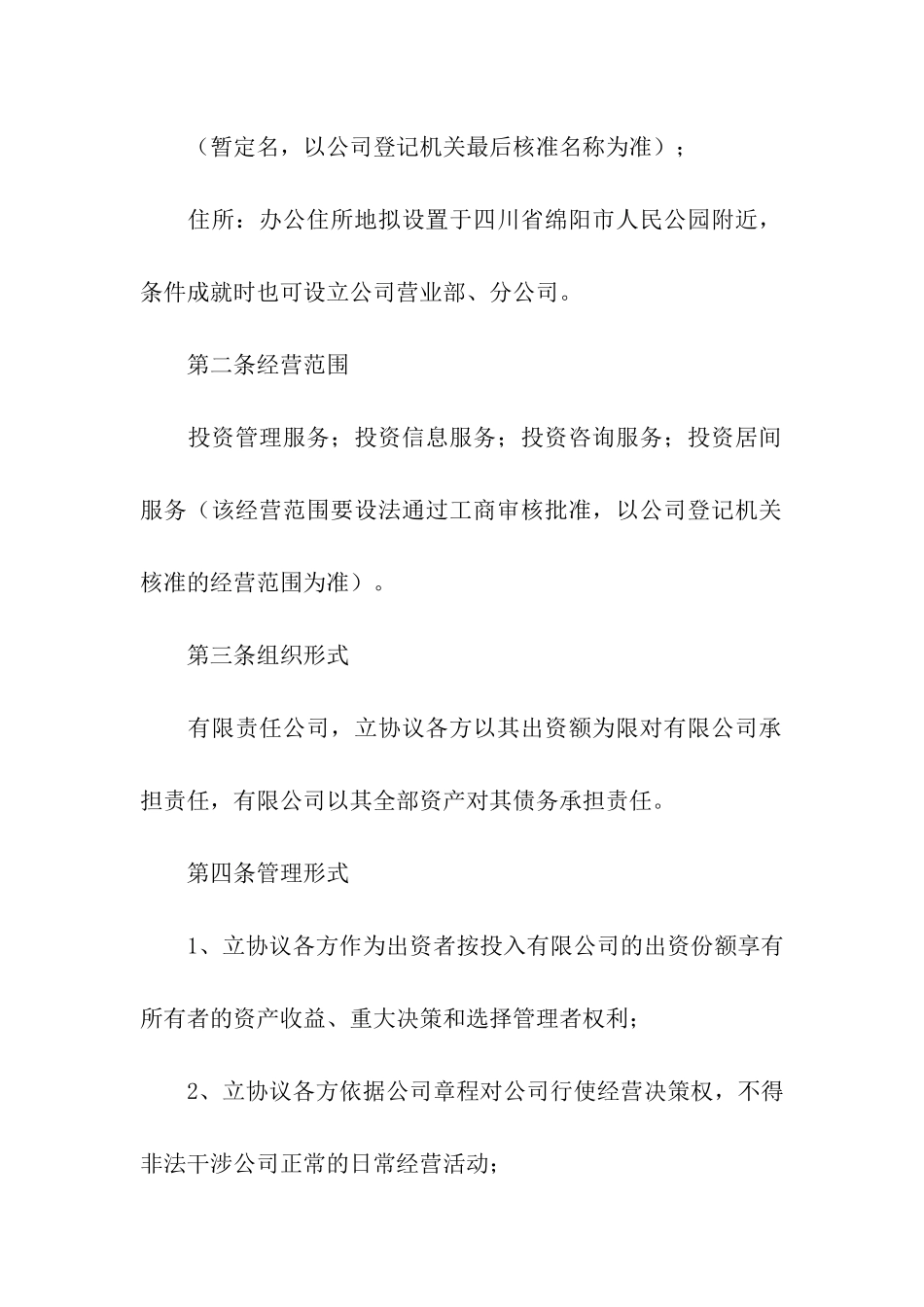 出资协议书合集八篇_第2页