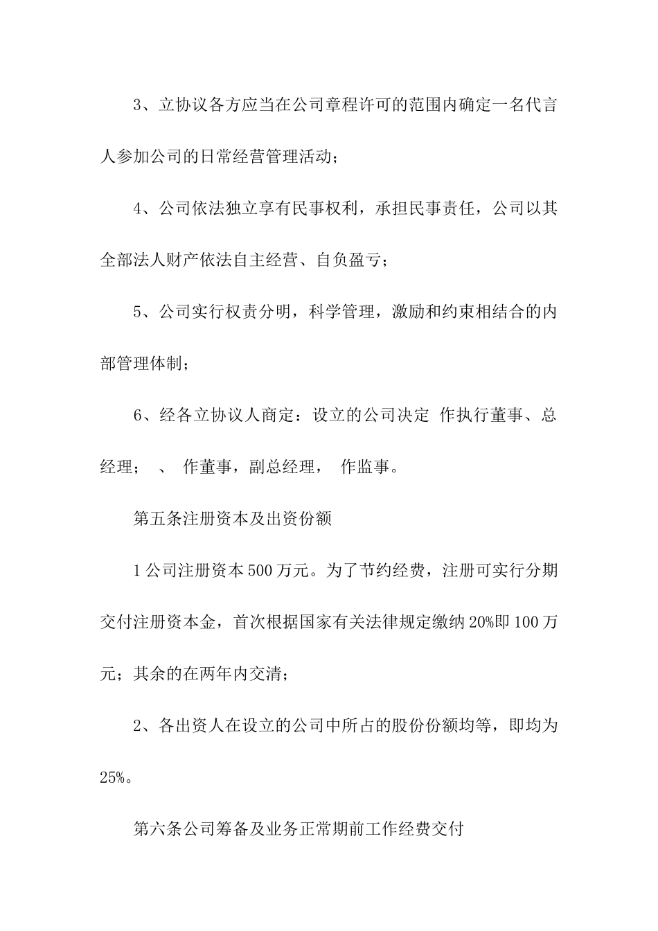 出资协议书合集八篇_第3页