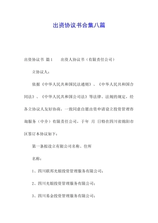 出资协议书合集八篇