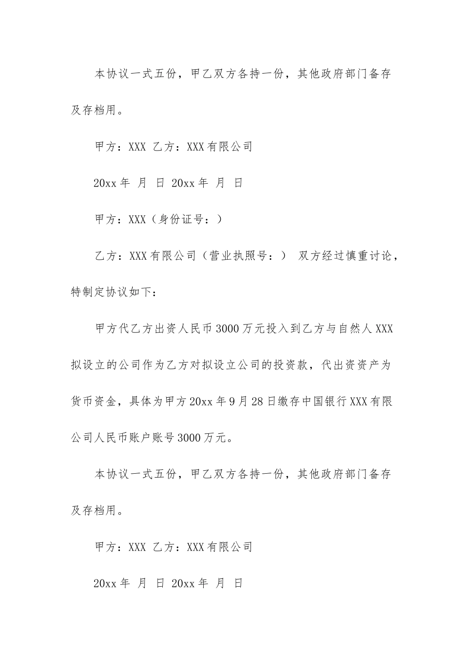出资协议书共3篇_第2页