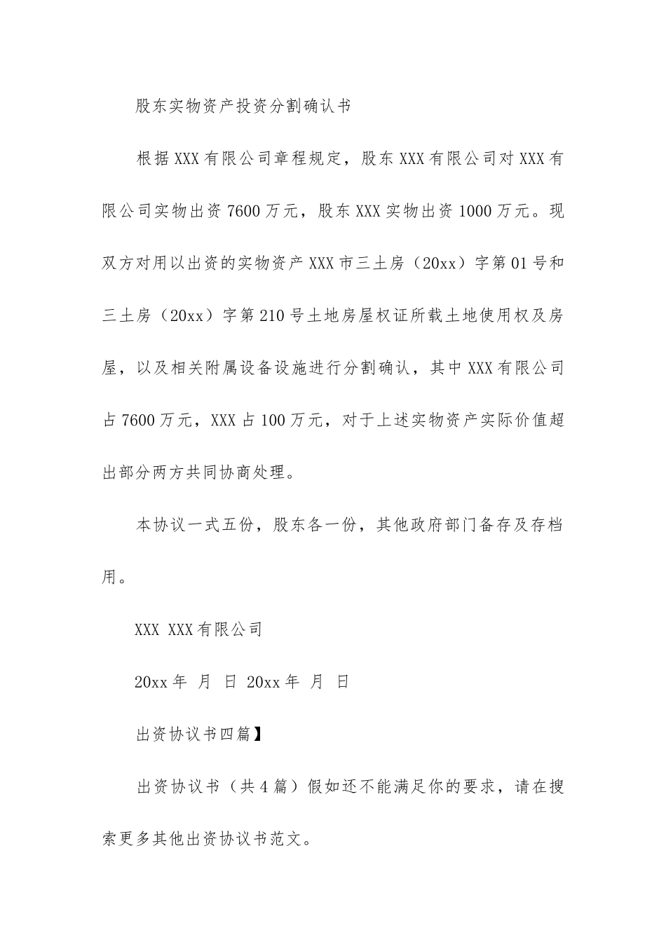 出资协议书共3篇_第3页