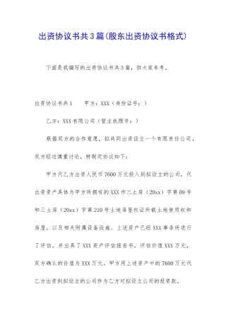 出资协议书共3篇
