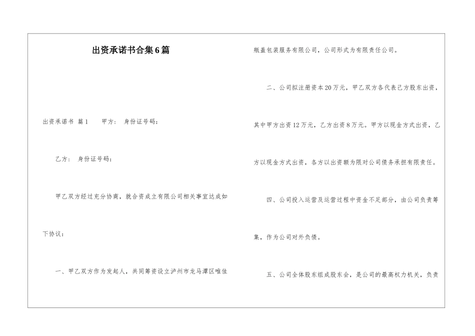 出资承诺书合集6篇_第1页