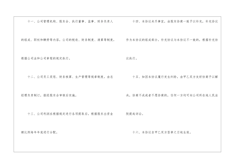 出资承诺书合集6篇_第3页