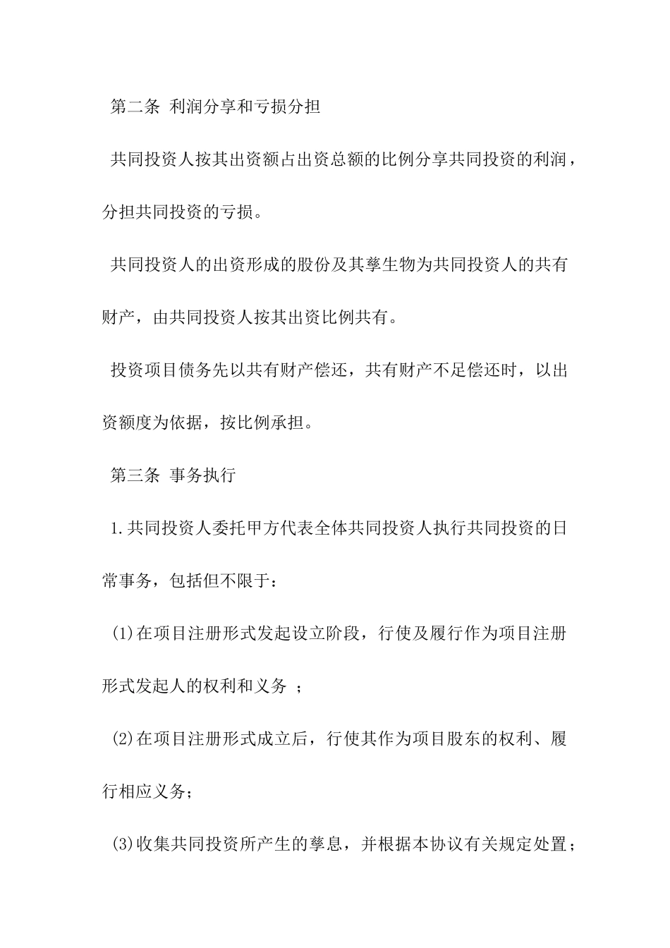 出资合作的协议书-_第3页
